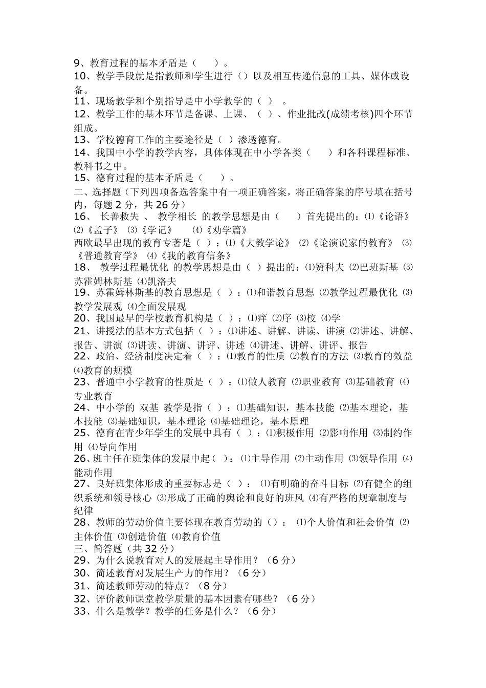 2009年教师招聘考试试题以及相关资料总汇_第2页