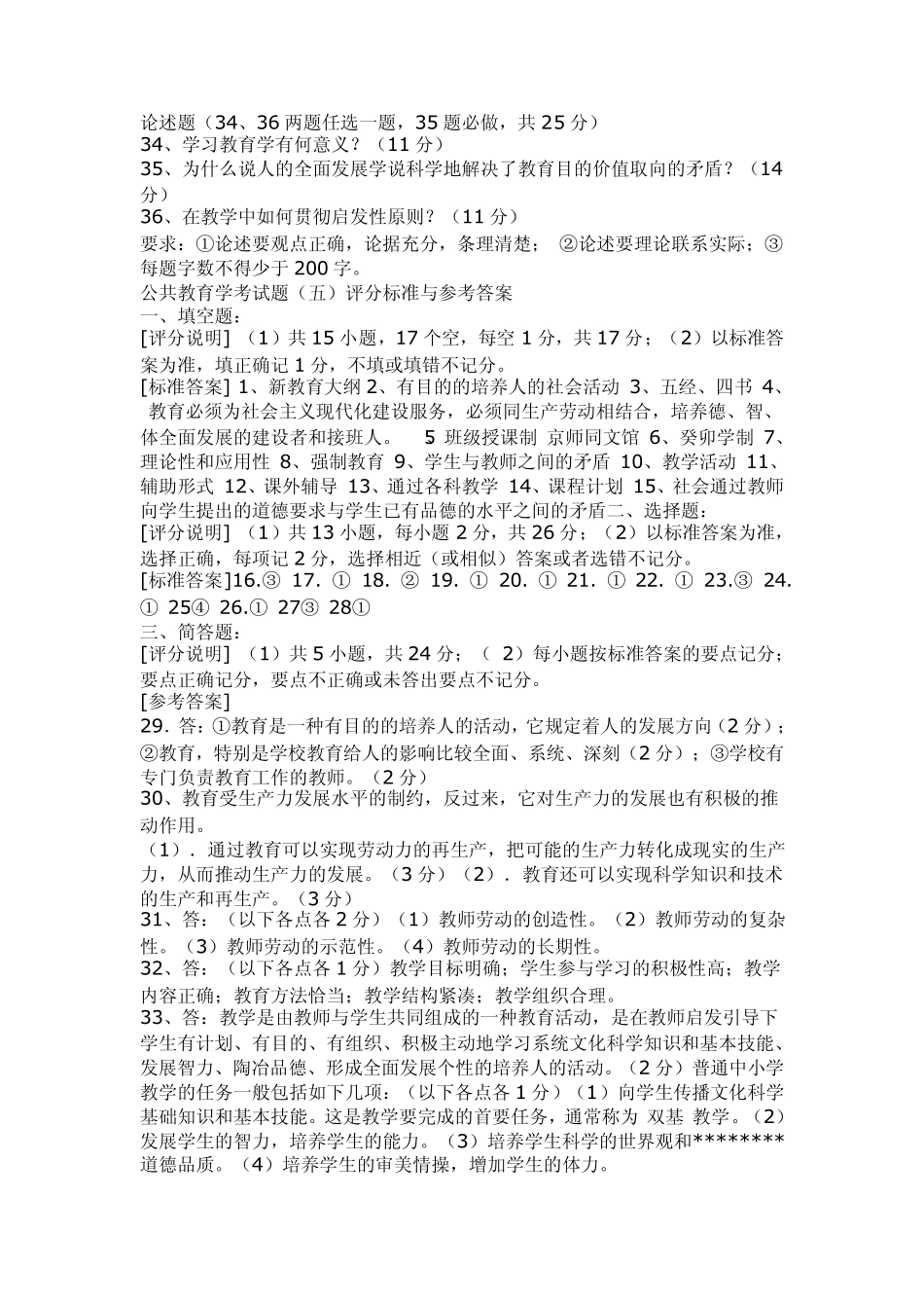 2009年教师招聘考试试题以及相关资料总汇_第3页