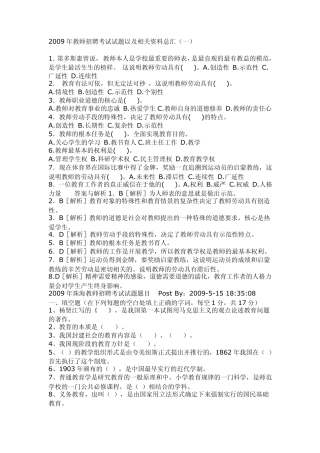 2009年教师招聘考试试题以及相关资料总汇