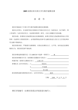 2009年数学建模B题眼科病床安排模型[一等奖]