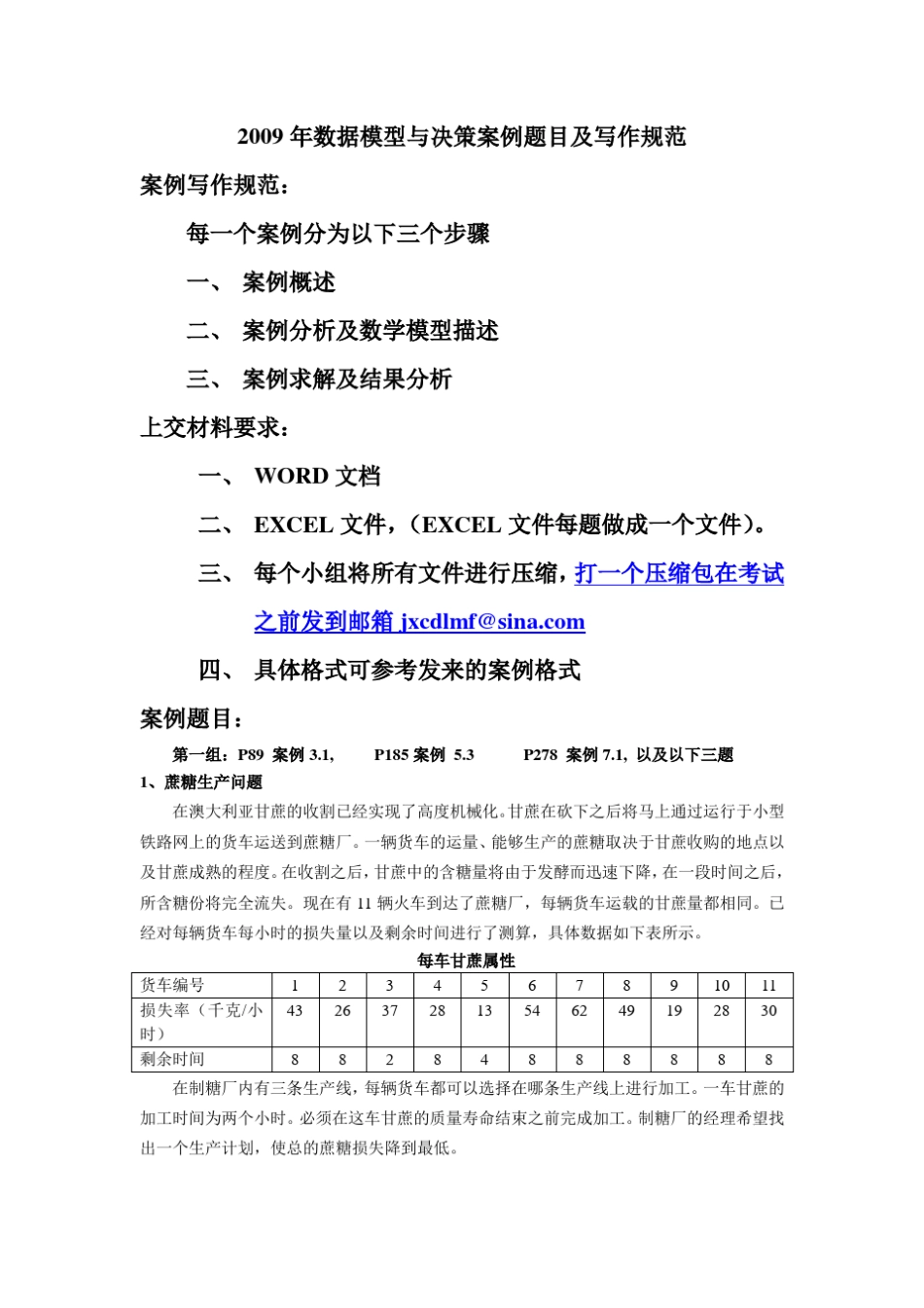2009年数据模型与决策案例题目及写作规范_第1页