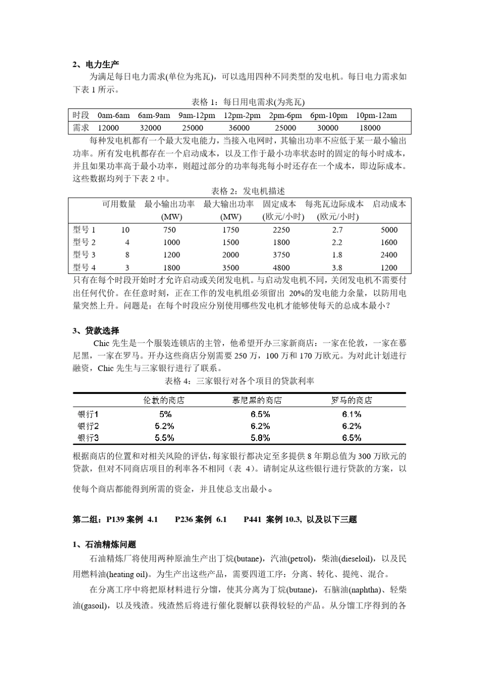 2009年数据模型与决策案例题目及写作规范_第2页
