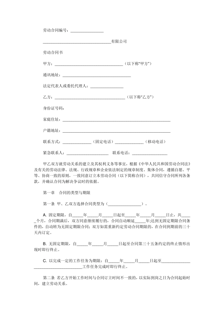 2009年新劳动合同范本_第2页