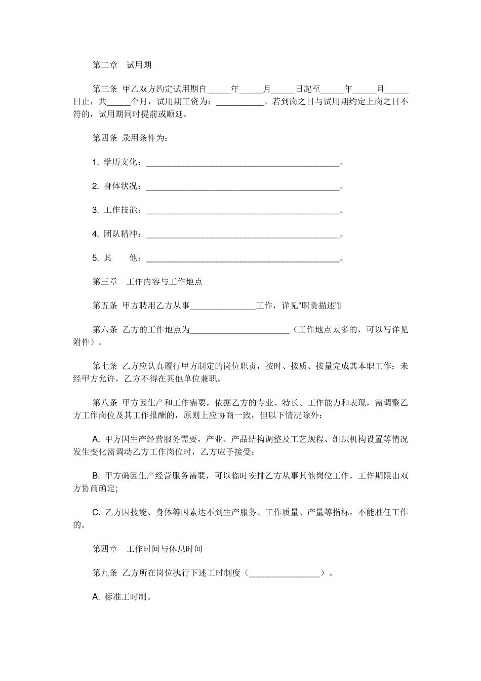 2009年新劳动合同范本_第3页