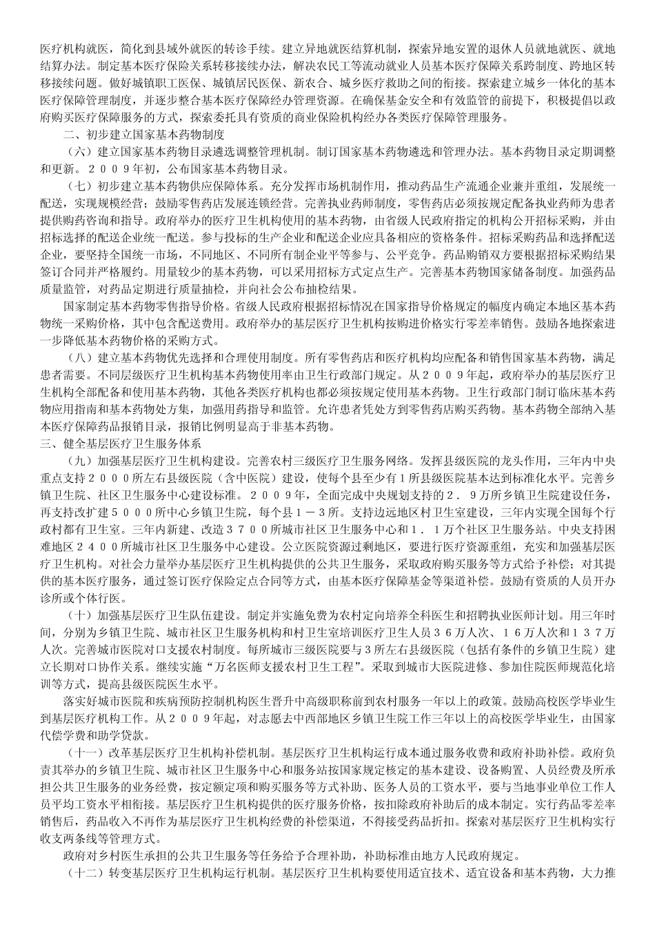 2009年新医改方案全文_第2页