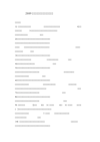 2009年新版安规考试复习题库(变电部分