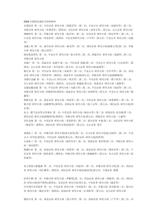 2009年新财富最佳分析师榜单