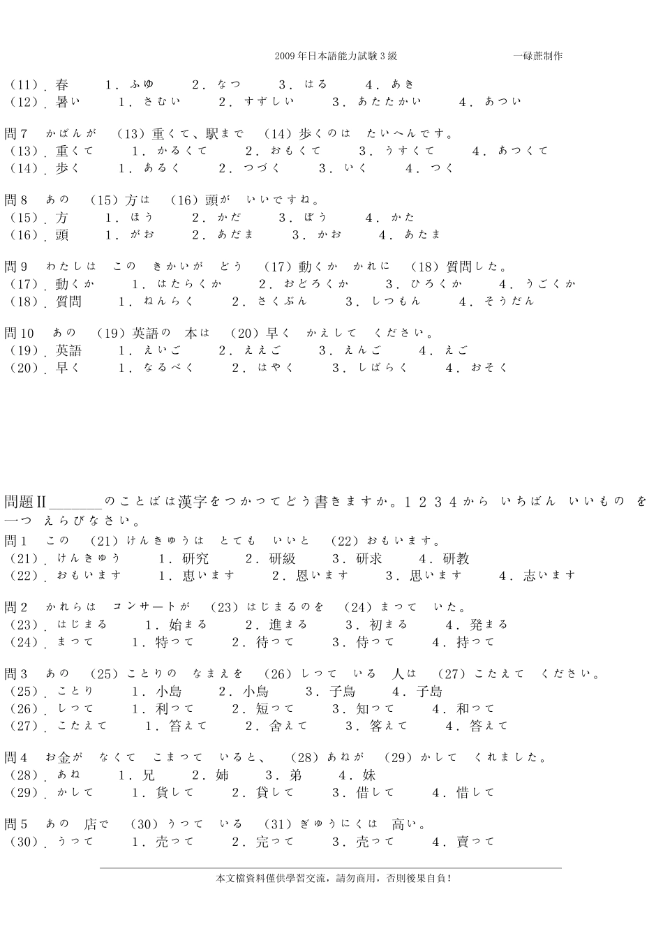 2009年日本语能力试験3级眞题_第2页