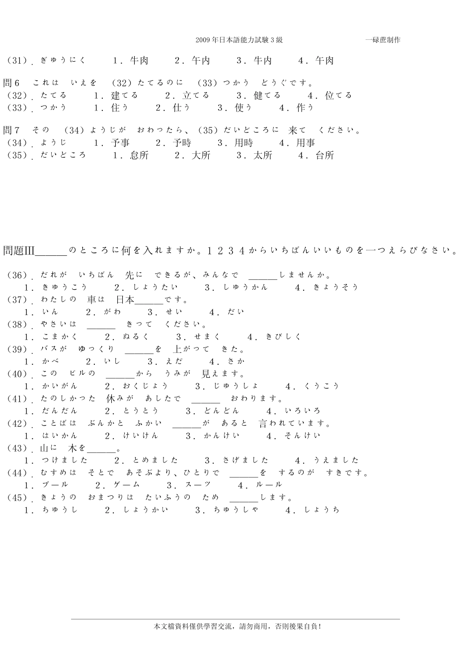 2009年日本语能力试験3级眞题_第3页