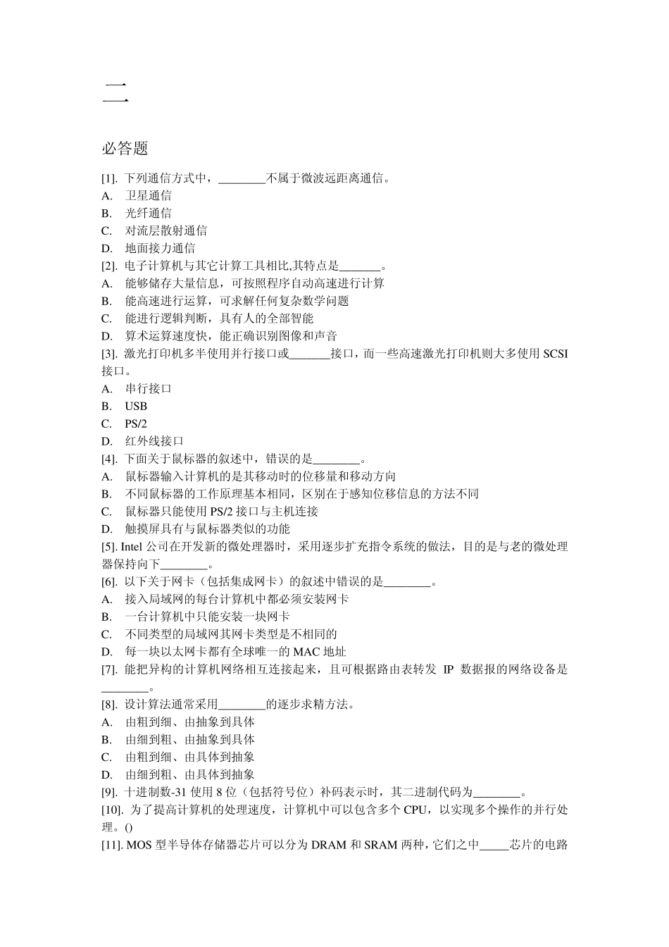 2009年春季江苏省计算机等级考试一级b真题二_第1页