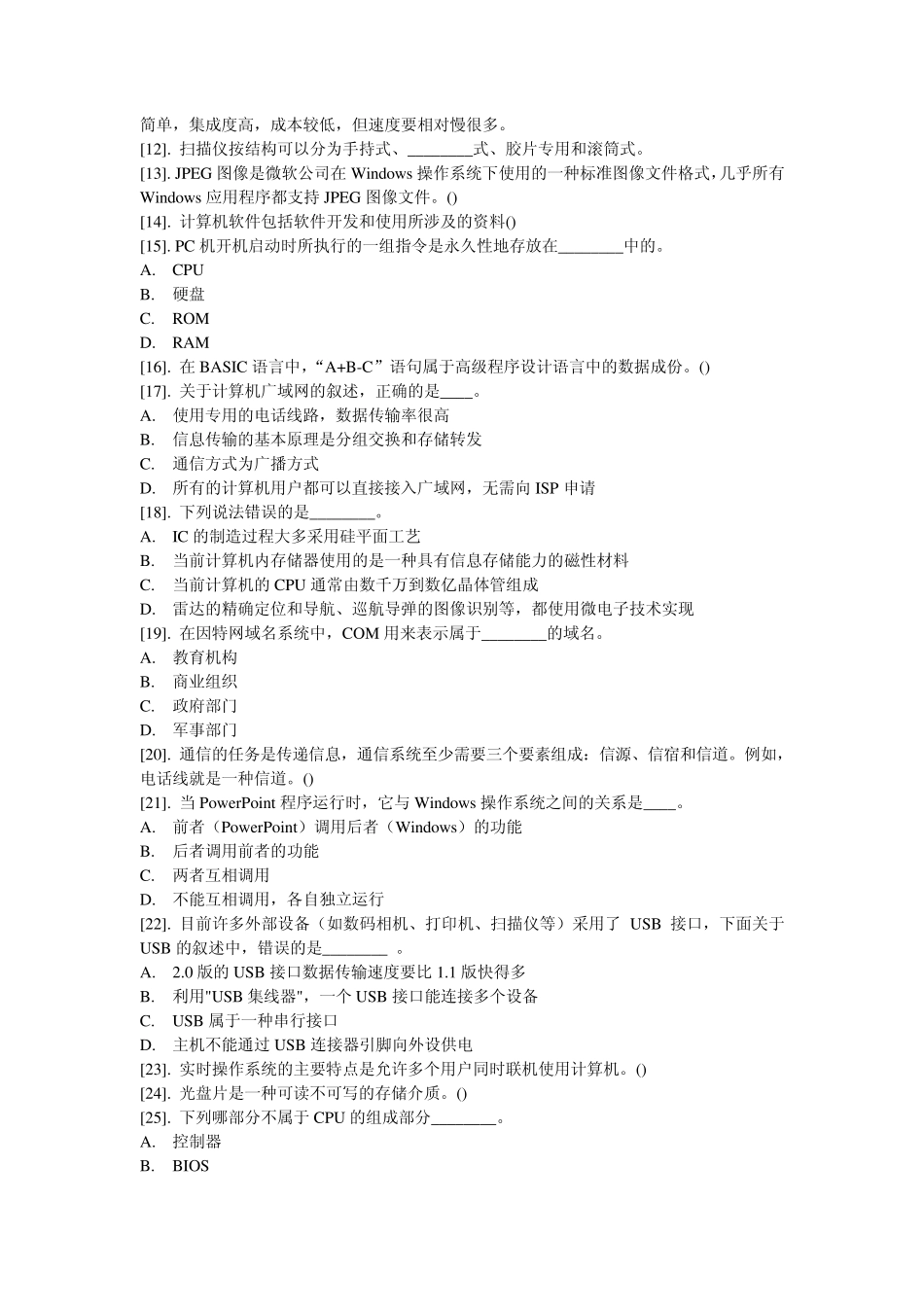 2009年春季江苏省计算机等级考试一级b真题二_第2页