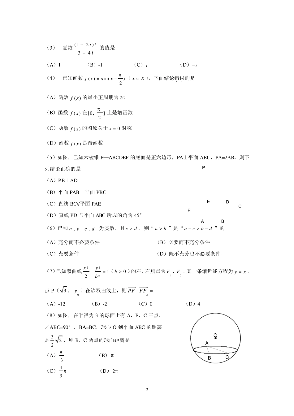 2009年普通高等学校招生全国统一考试(四川卷)试题及点评_第2页