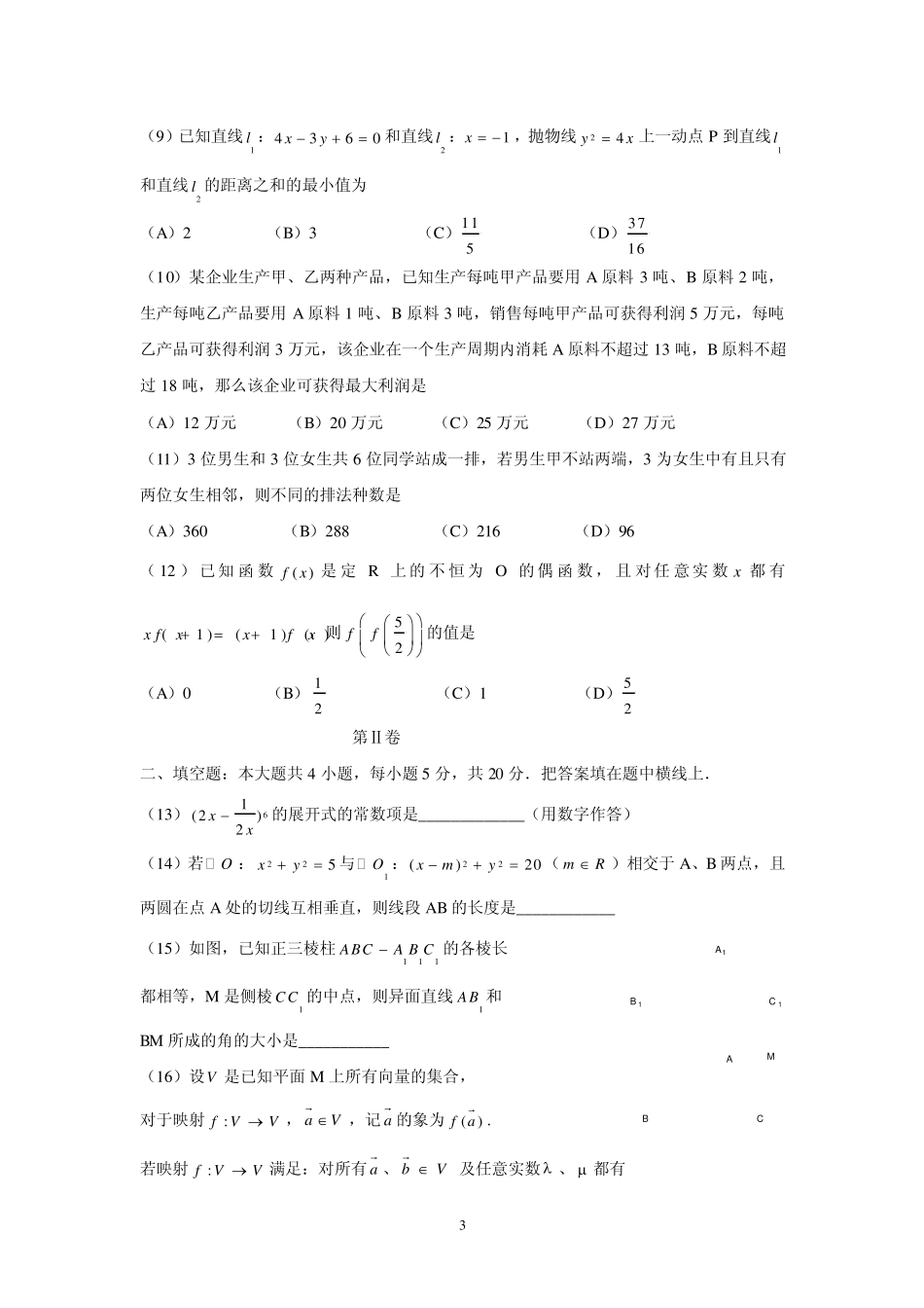 2009年普通高等学校招生全国统一考试(四川卷)试题及点评_第3页