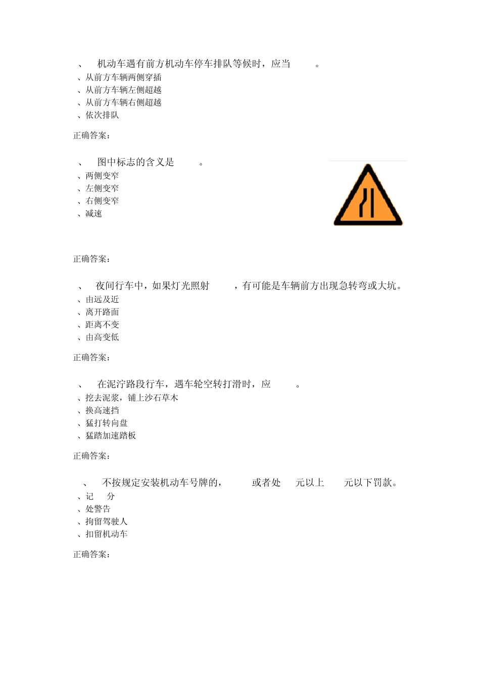 2009年机动车驾照模拟考试题_第2页