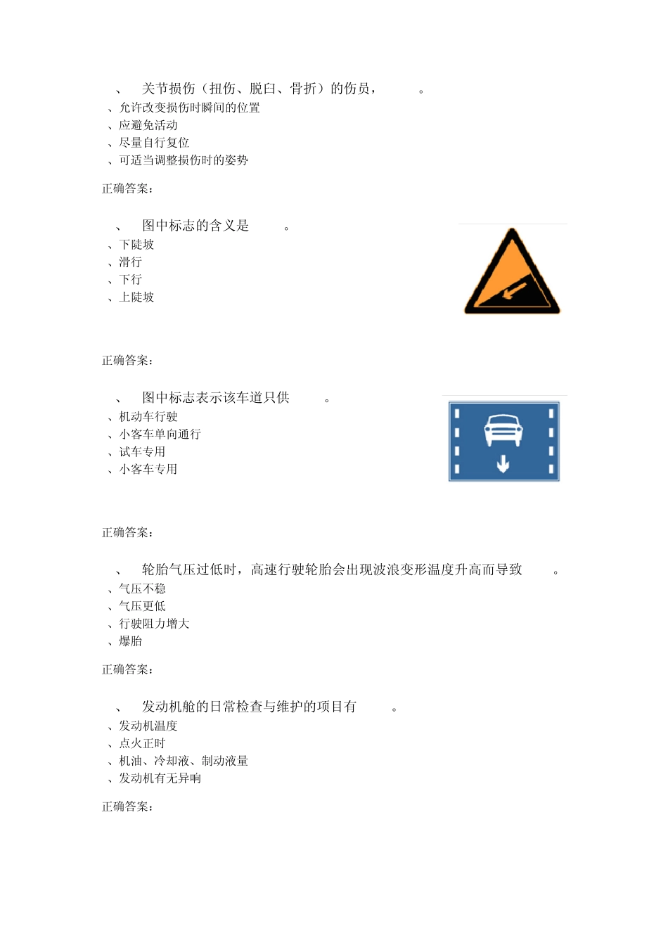 2009年机动车驾照模拟考试题_第3页