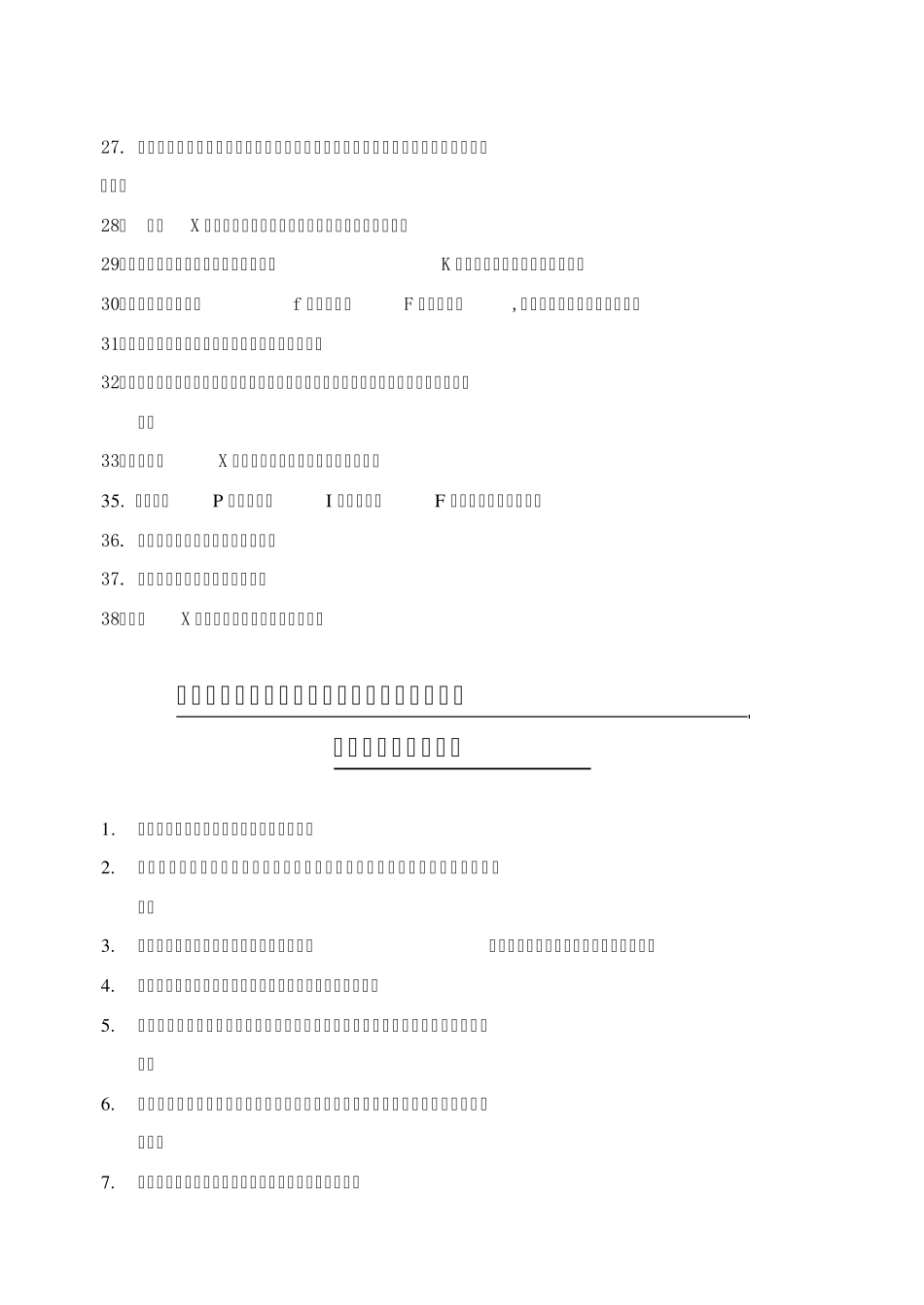 2009年材料现代分析方法复习和思考题(缩减版本final)_第3页