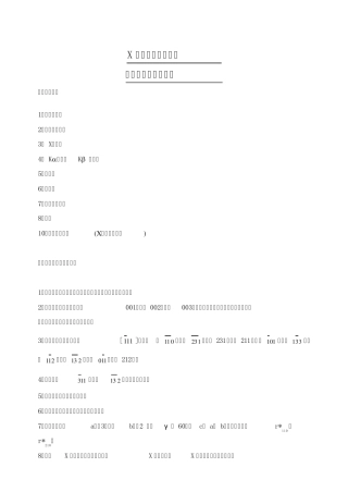 2009年材料现代分析方法复习和思考题(缩减版本final)