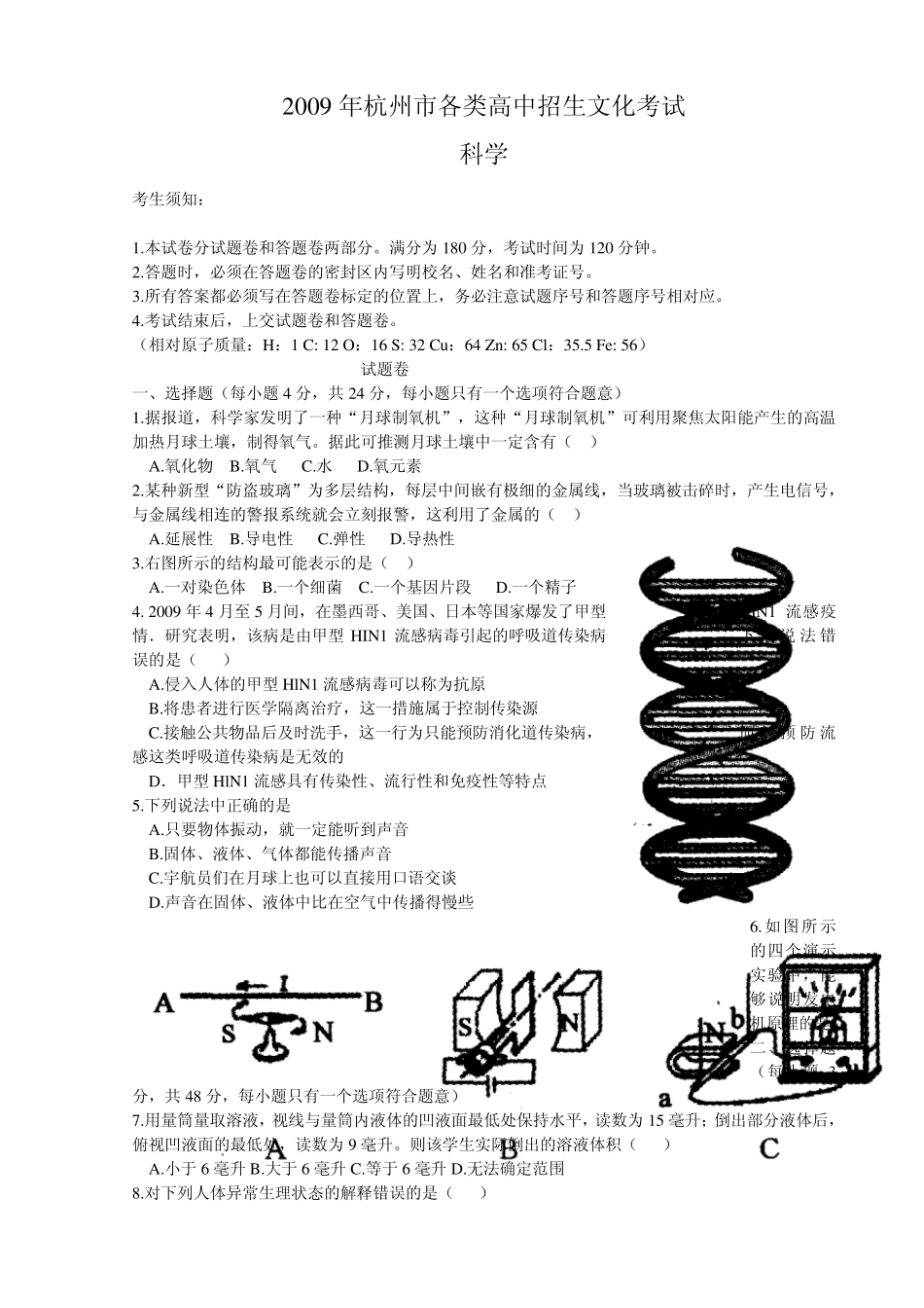 2009年杭州市科学中考试卷_第1页