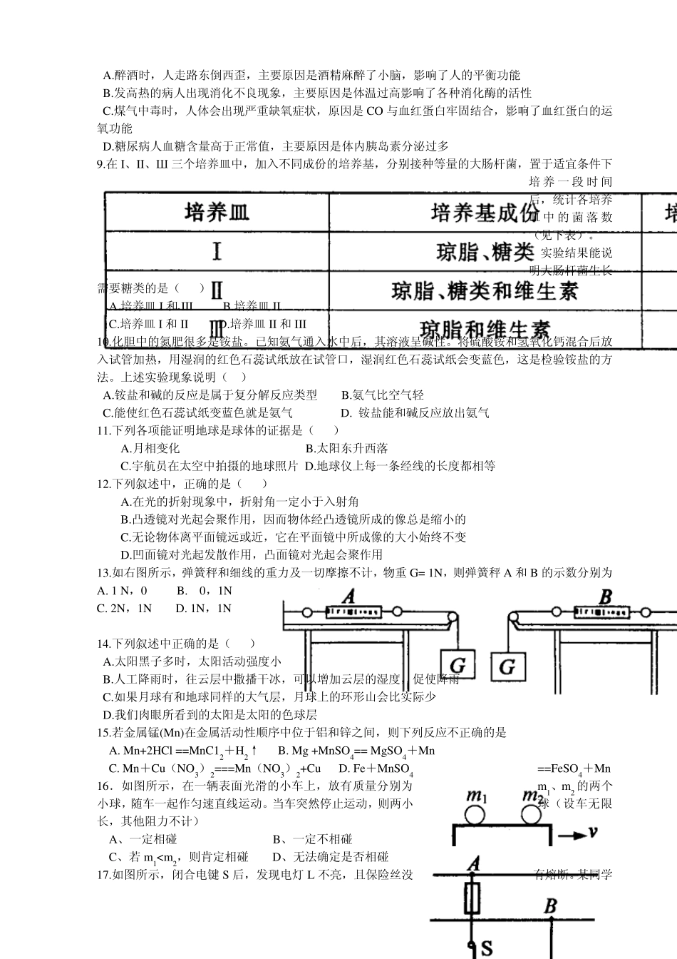 2009年杭州市科学中考试卷_第2页