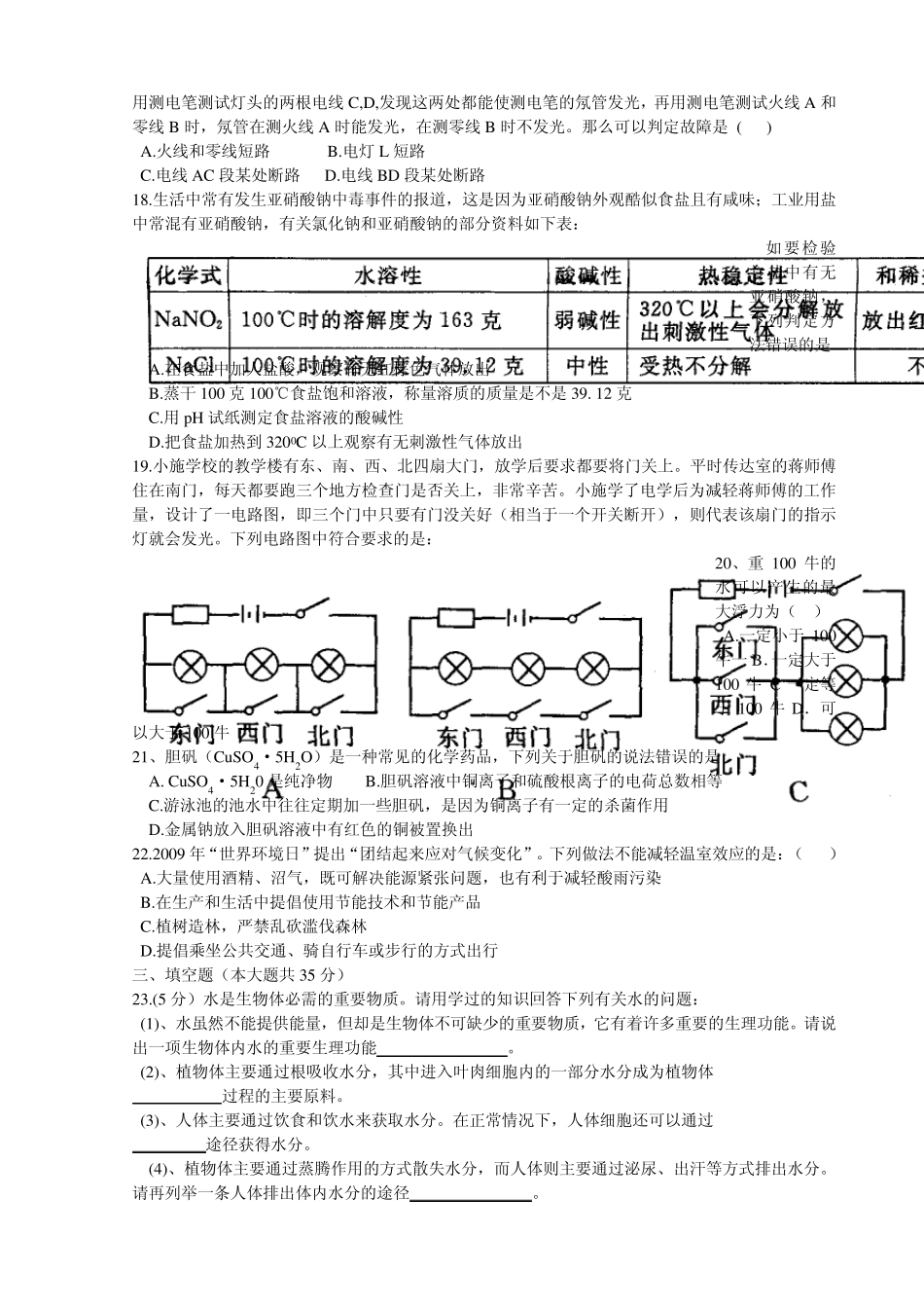 2009年杭州市科学中考试卷_第3页