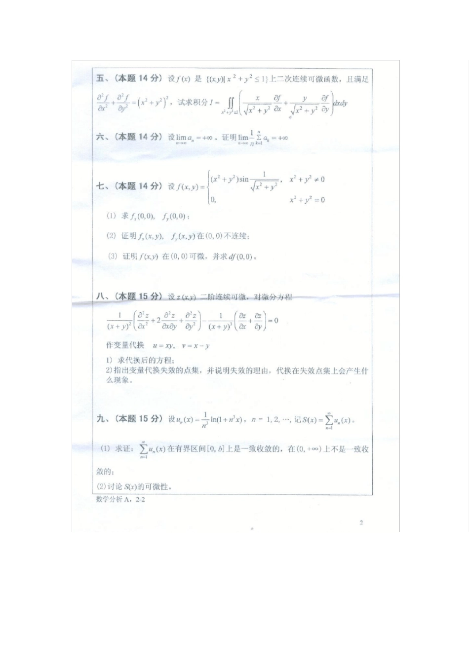 2009年武汉大学数学与统计学院考研数学分析试题及答案详解_第2页