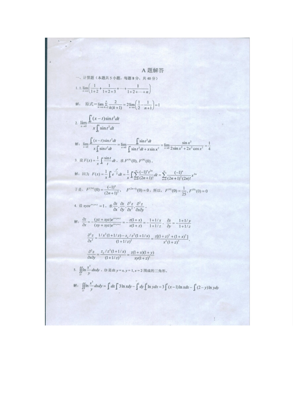 2009年武汉大学数学与统计学院考研数学分析试题及答案详解_第3页