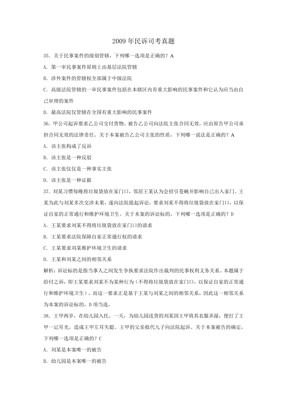 2009年民诉司考真题_第1页