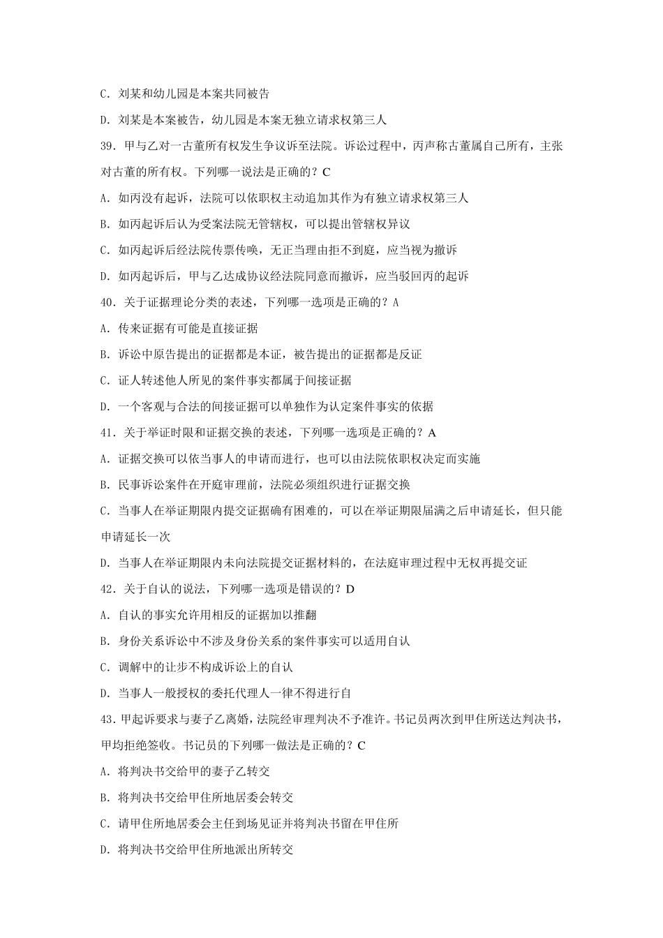 2009年民诉司考真题_第2页