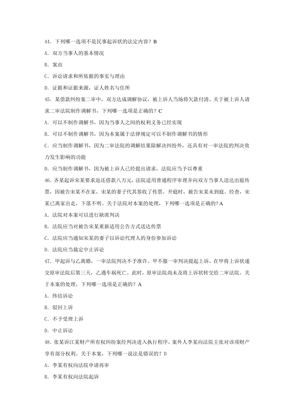 2009年民诉司考真题_第3页