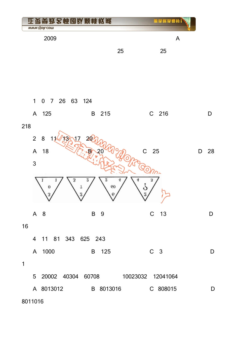 2009年江苏公务员考试行测真题A类(图形推理题大全)_第1页
