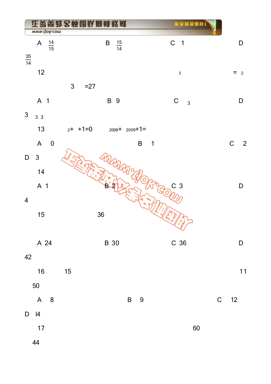 2009年江苏公务员考试行测真题A类(图形推理题大全)_第3页