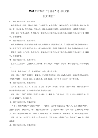 2009年江苏省“专转本”考试语文科写作试题题库二