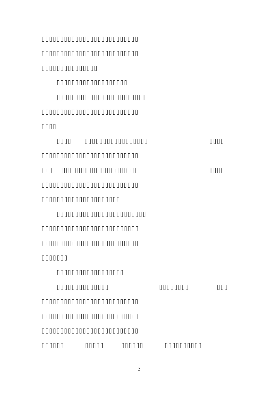 2009年江苏省光伏行业调研报告_第2页