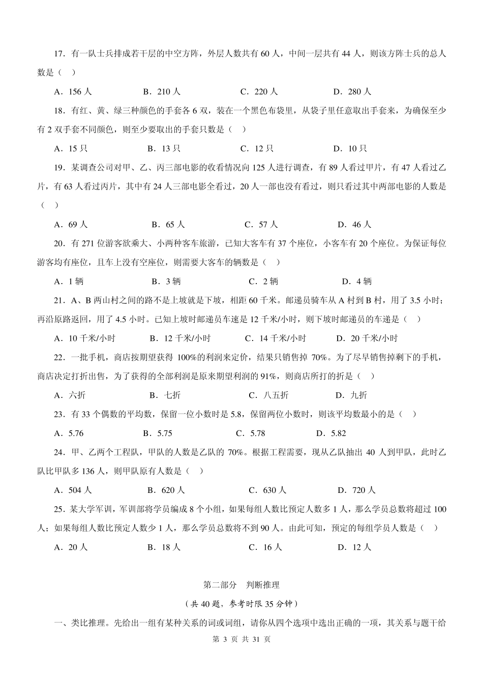2009年江苏省公务员考试A类行测真题及答案_第3页