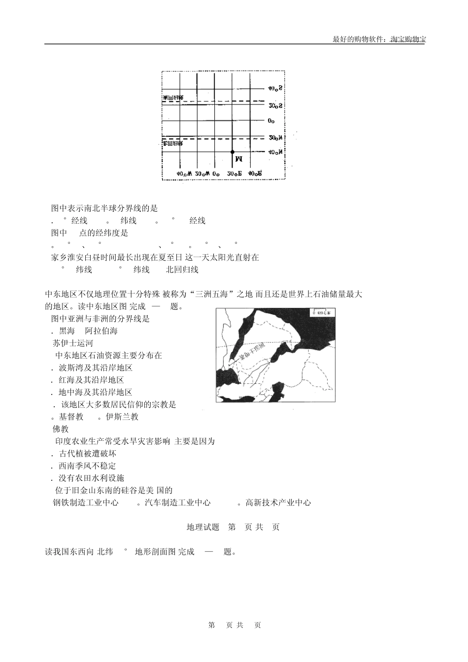 2009年江苏省淮安市初中地理、生物文化统一考试试题_第2页