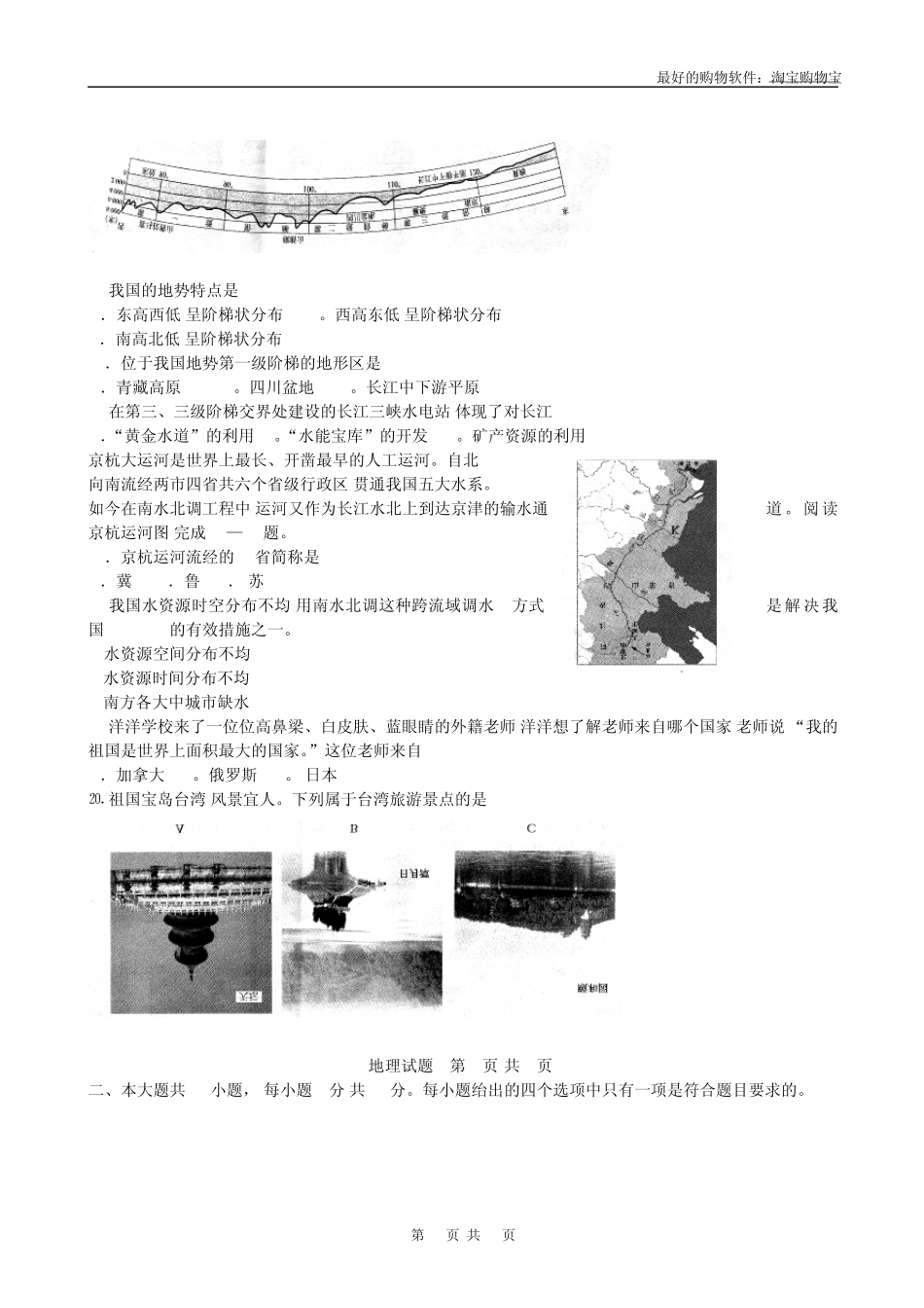 2009年江苏省淮安市初中地理、生物文化统一考试试题_第3页