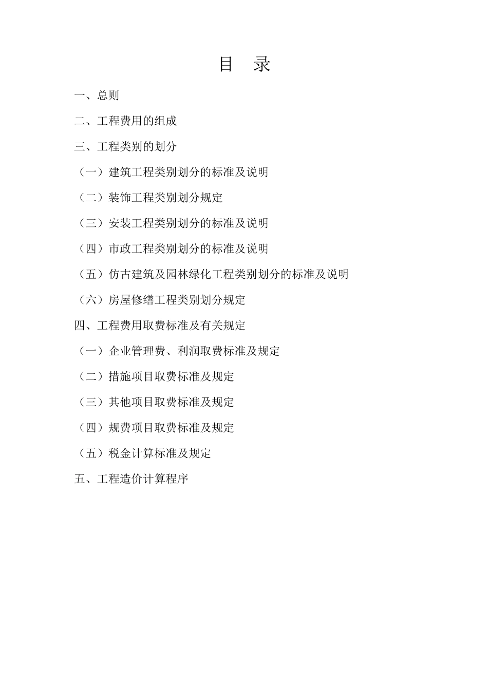 2009年江苏省费用定额(清晰版)_第3页