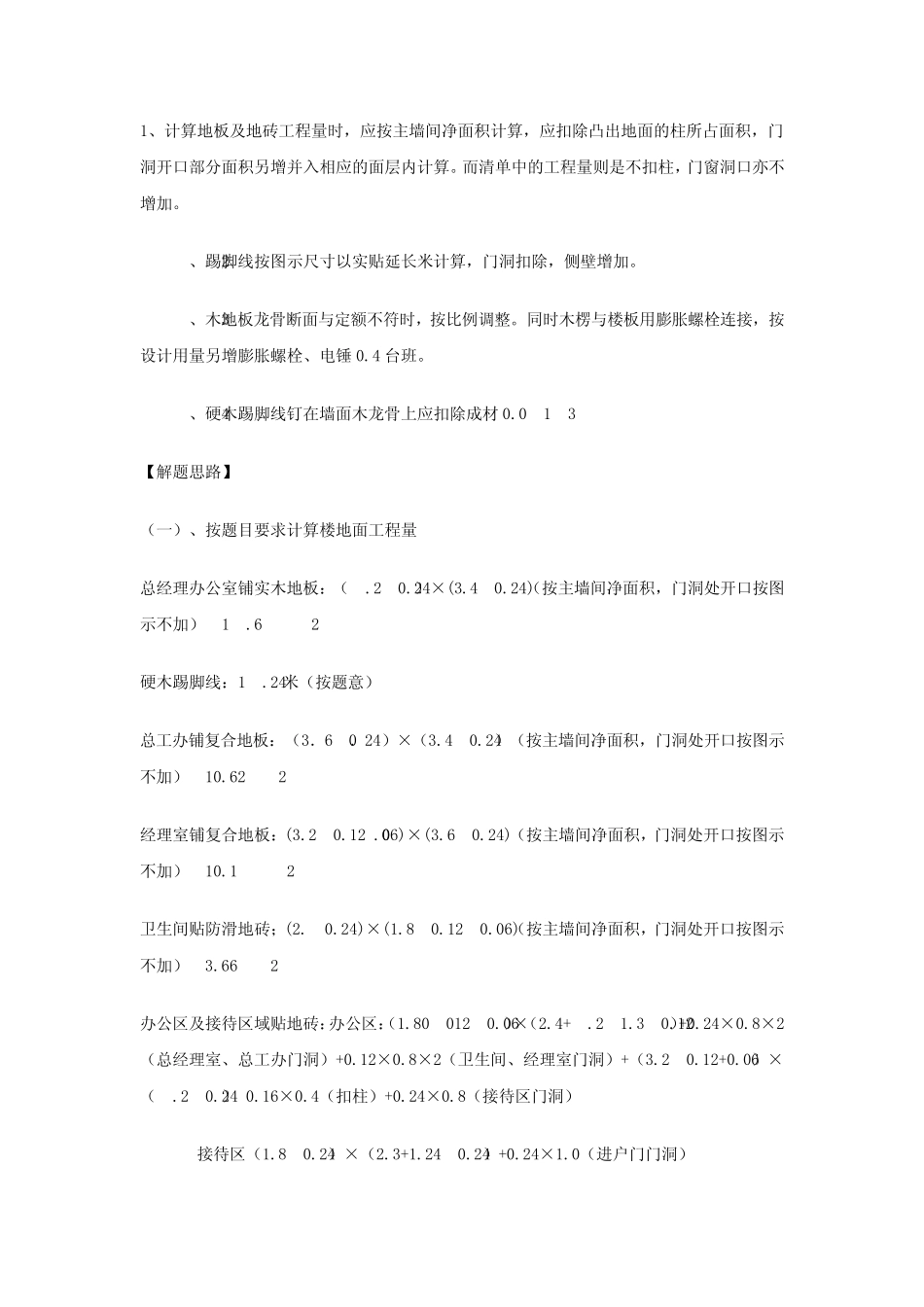 2009年江苏造价员考试装饰案例分析_第3页