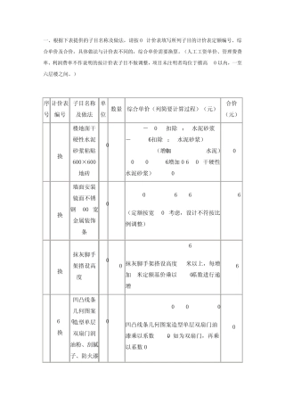 2009年江苏造价员考试装饰案例分析