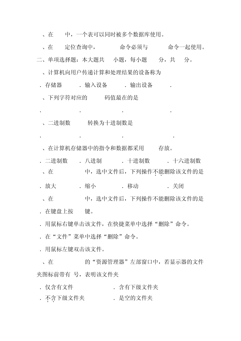 2009年江西省三校生高职计算机高考试卷_第2页