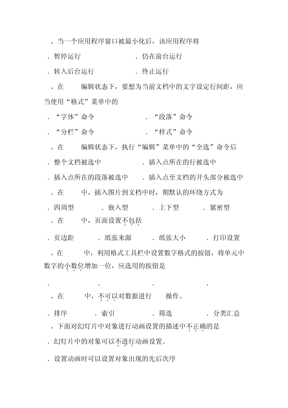 2009年江西省三校生高职计算机高考试卷_第3页