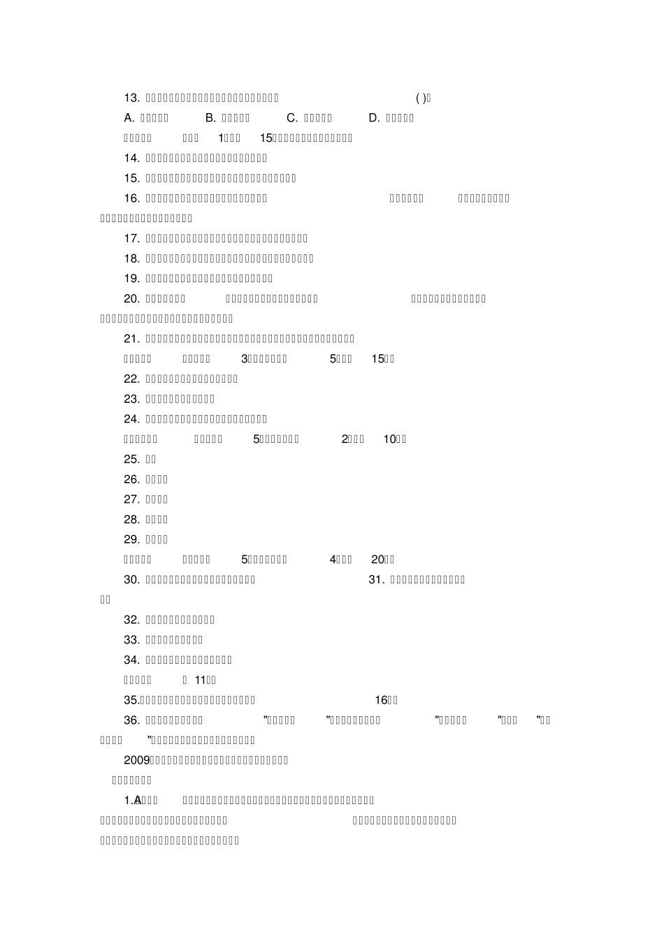2009年河北省某市特岗教师招聘考教育理论综合知识试卷_第2页