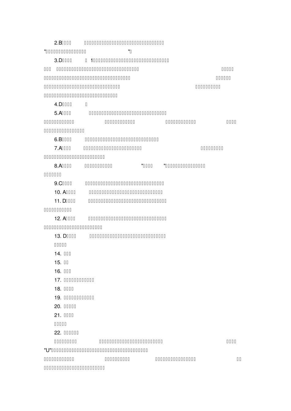 2009年河北省某市特岗教师招聘考教育理论综合知识试卷_第3页