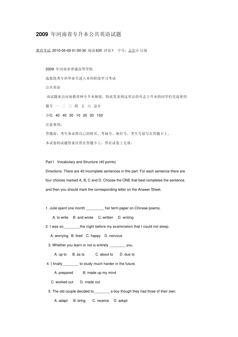 2009年河南省专升本公共英语试题及答案_第1页