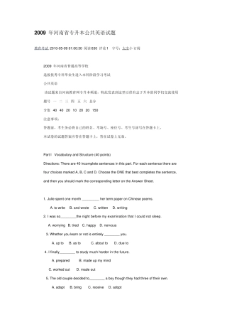 2009年河南省专升本公共英语试题及答案
