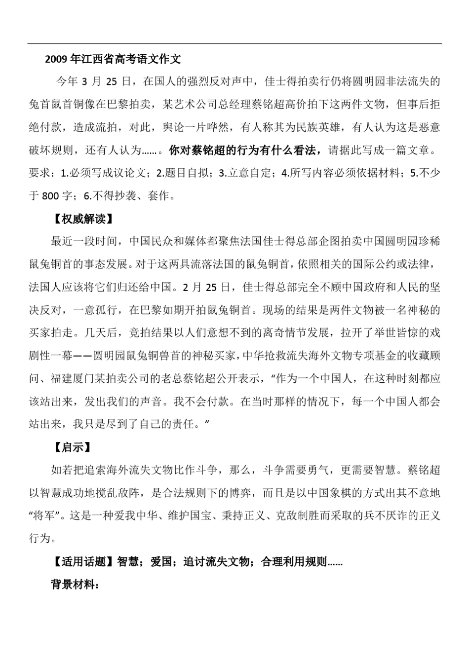 2009年江西省高考优秀作文9篇_第1页