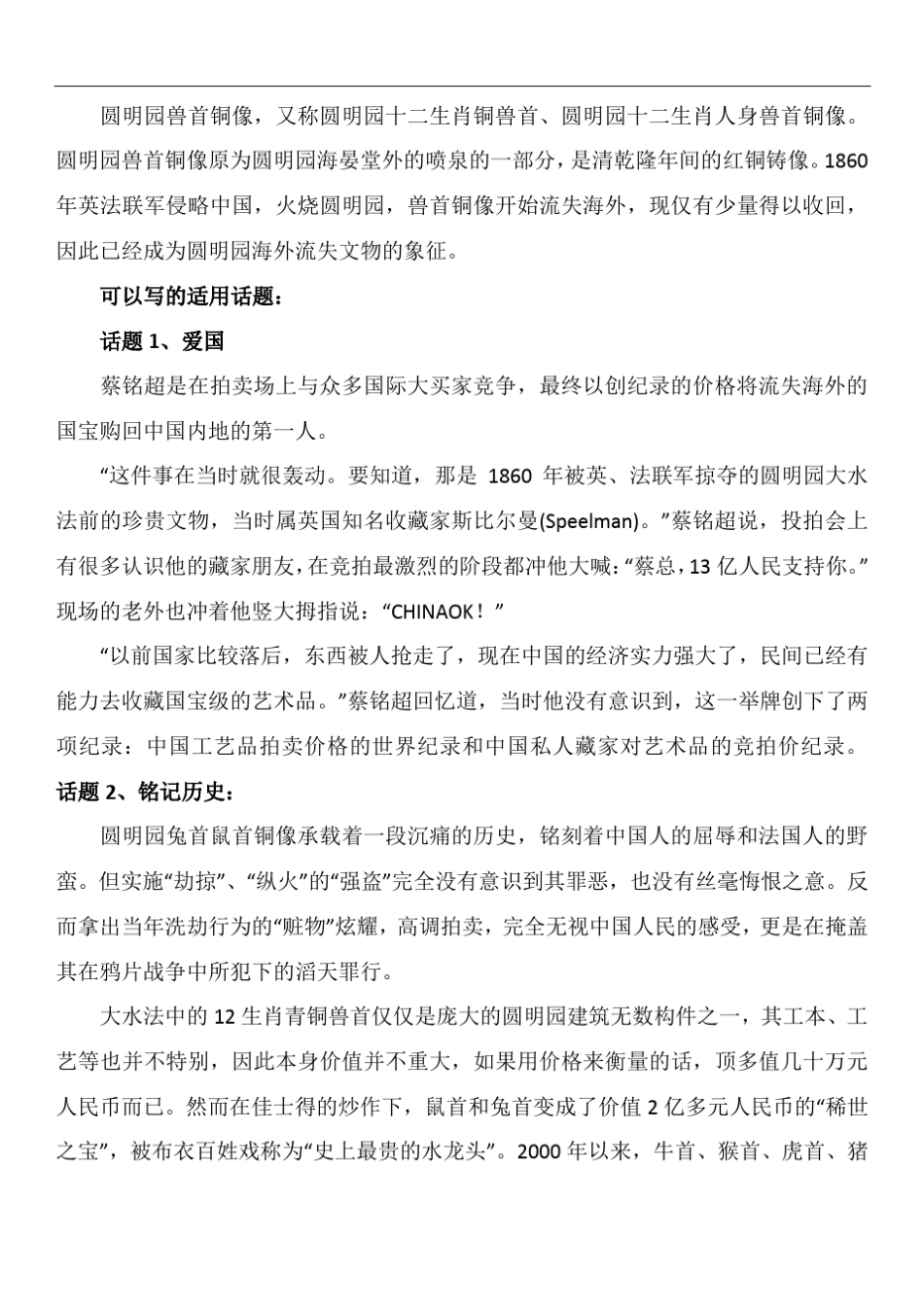 2009年江西省高考优秀作文9篇_第2页