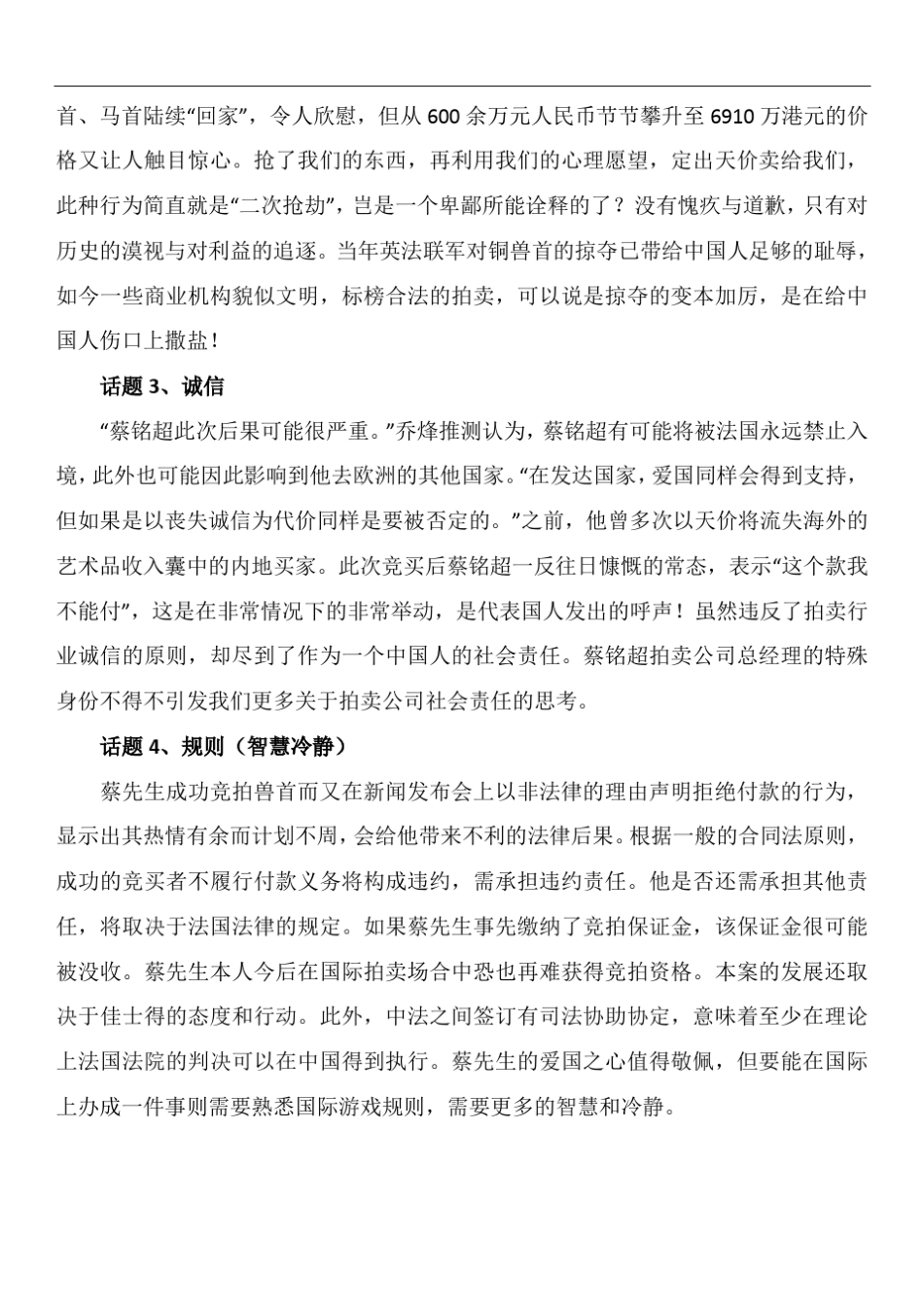 2009年江西省高考优秀作文9篇_第3页