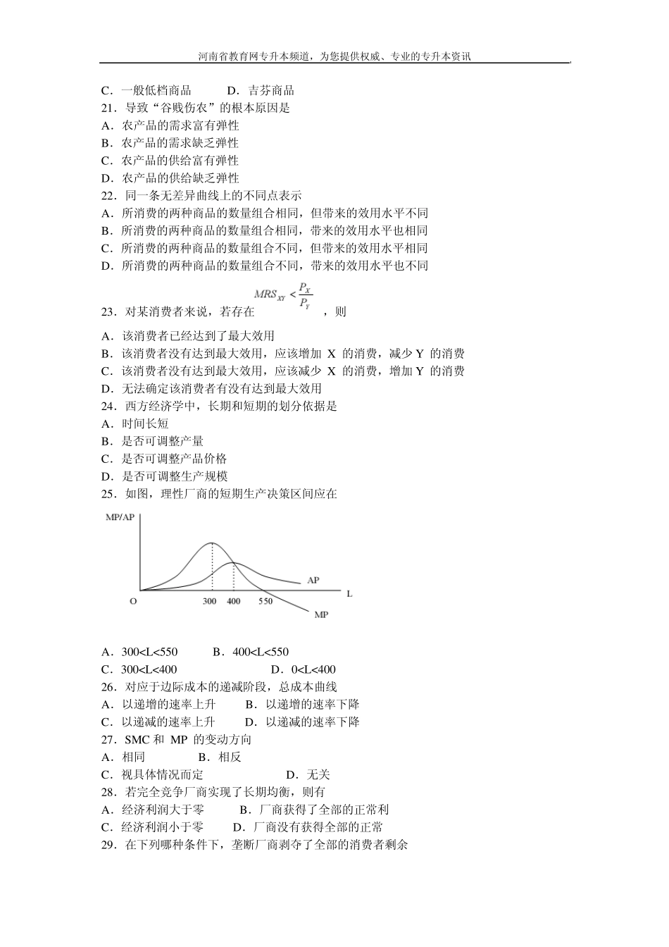 2009年河南省专升本经济学考试真题_第3页