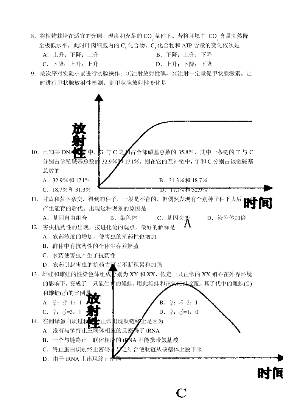 2009年河南省中学生生物学知识竞赛预赛试题_第2页